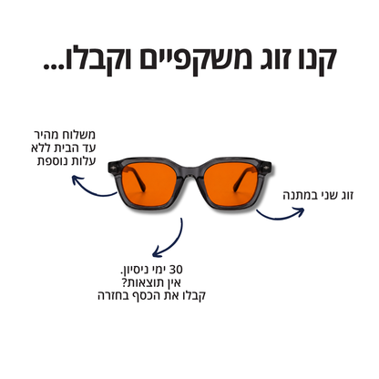 משקפיים נגד אור כחול לשינה